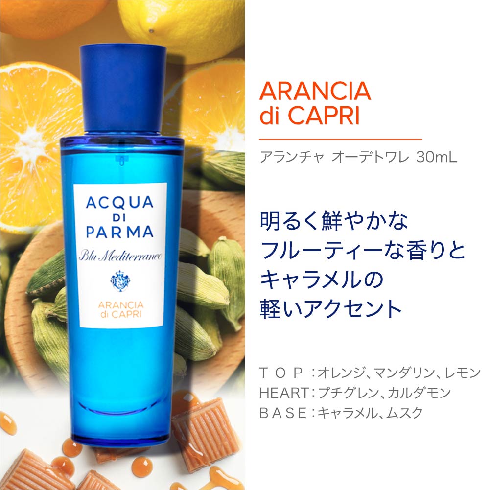 Blu Mediterraneo オードトワレ 30mL