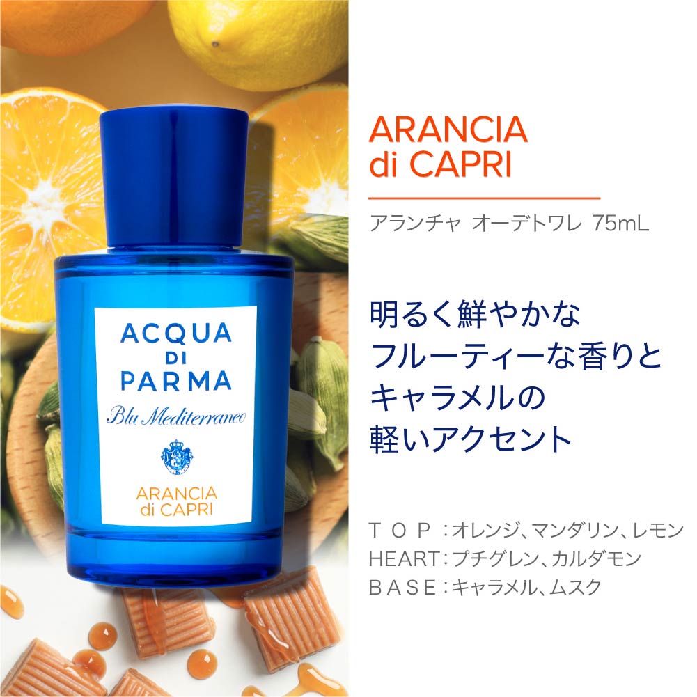 Blu Mediterraneo オードトワレ 75mL