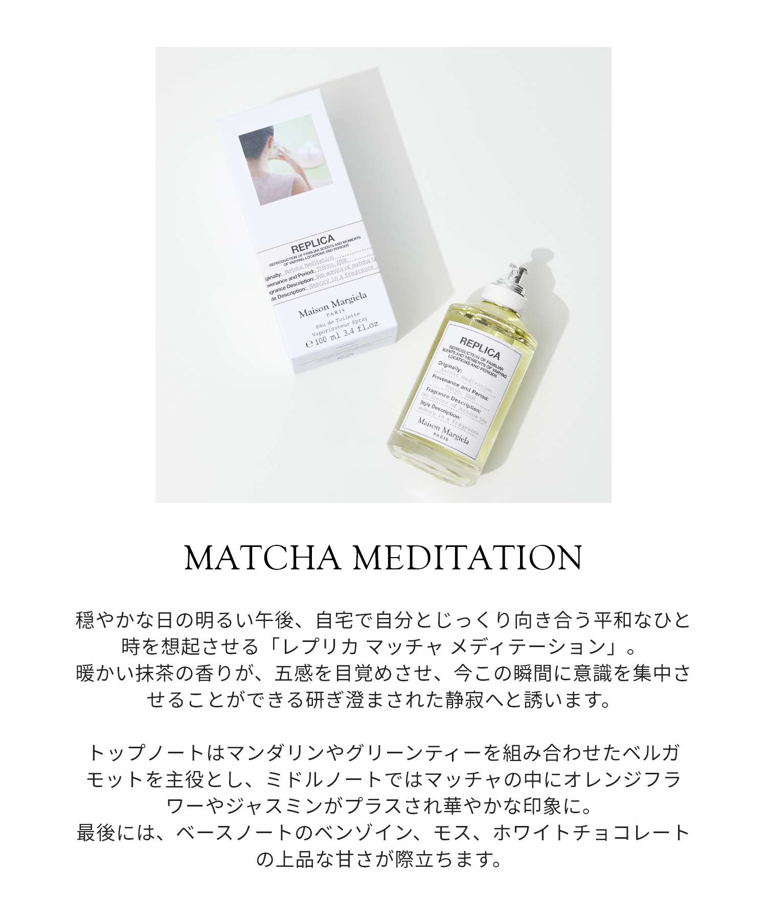 REPLICA MACHA MEDITATION オードトワレ 100mL