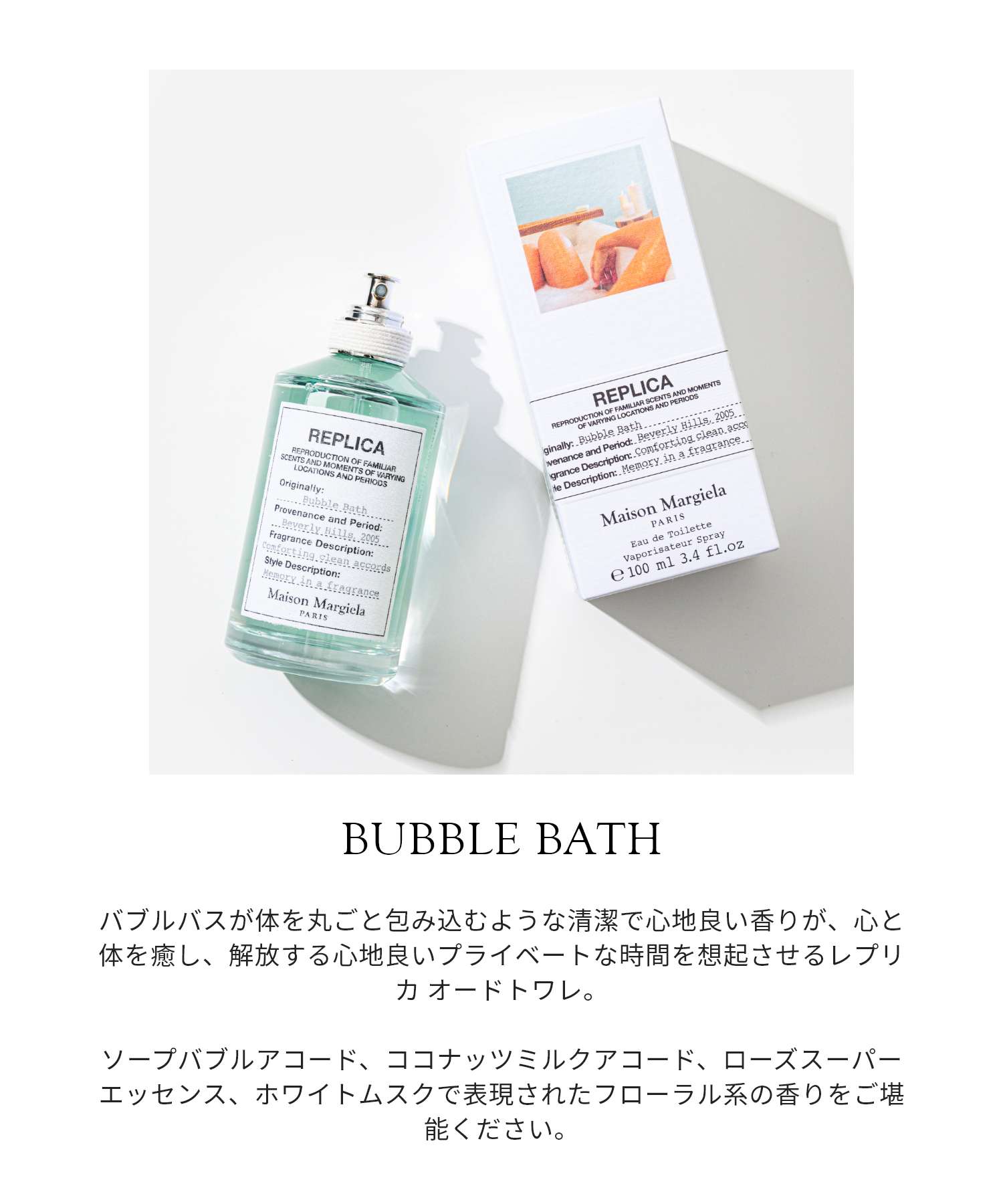 REPLICA BUBBLE BATH オードトワレ 100ml