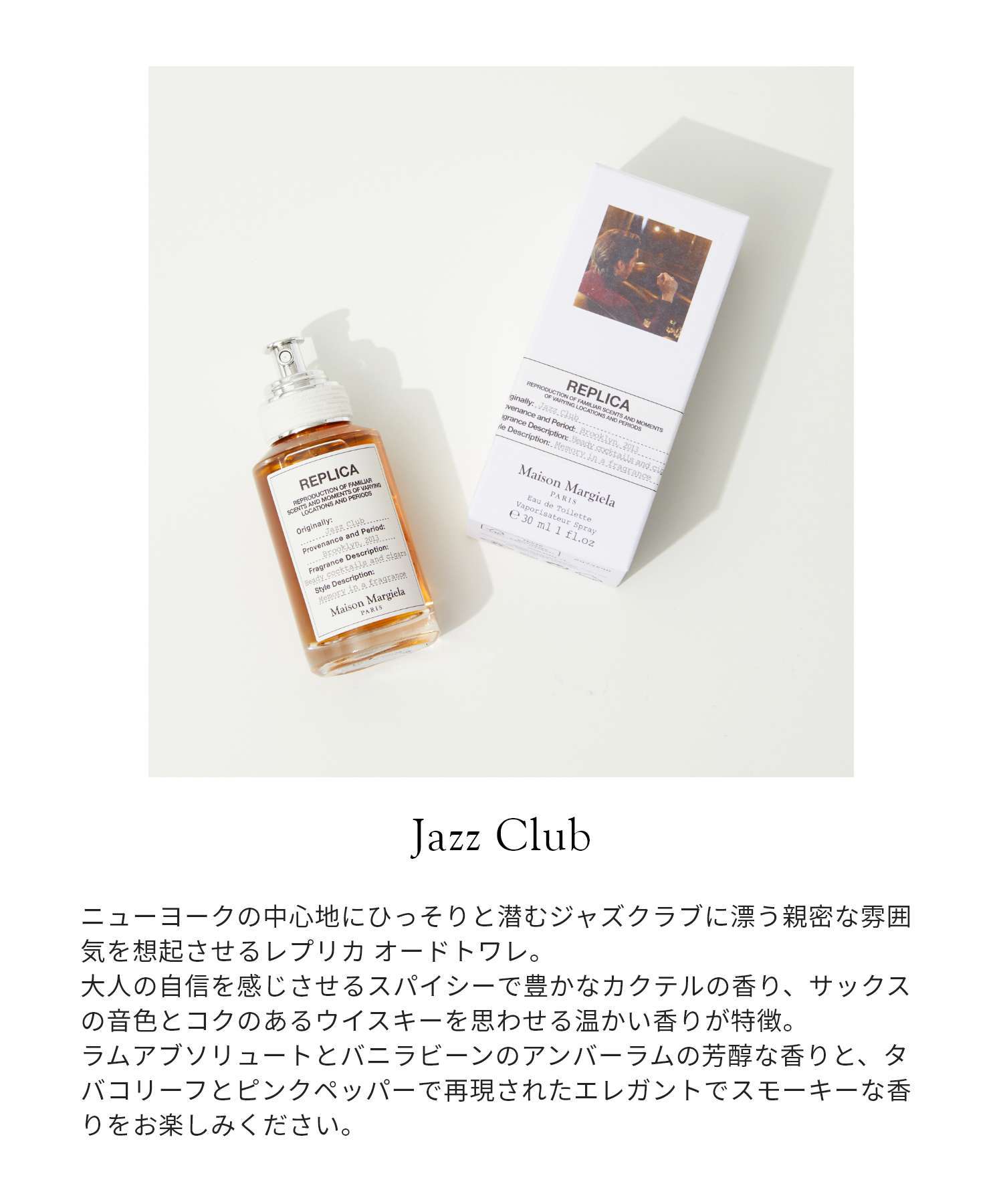 REPLICA JAZZ CLUB オードトワレ 30ml