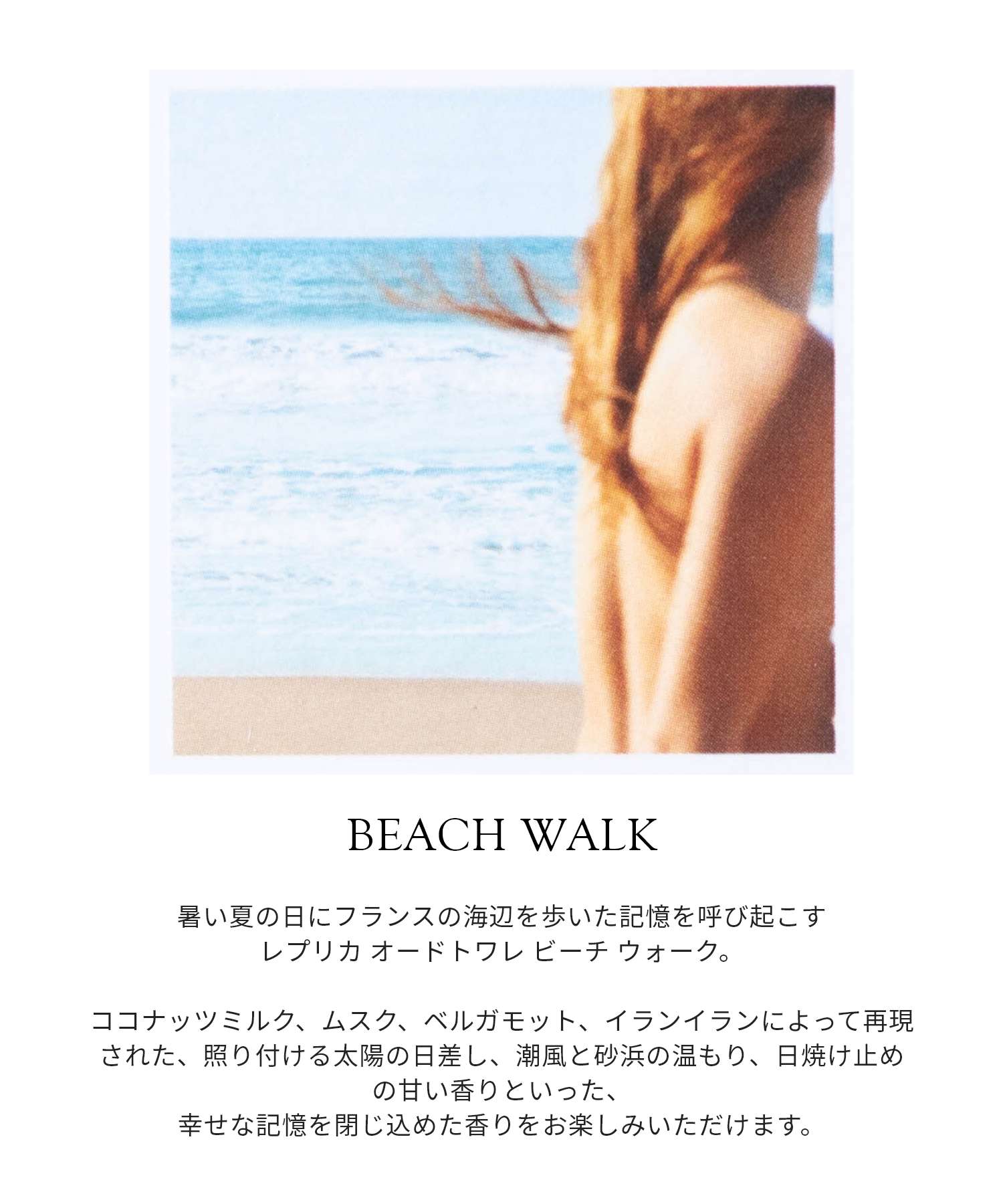 REPLICA BEACH WALK オードトワレ 30ml