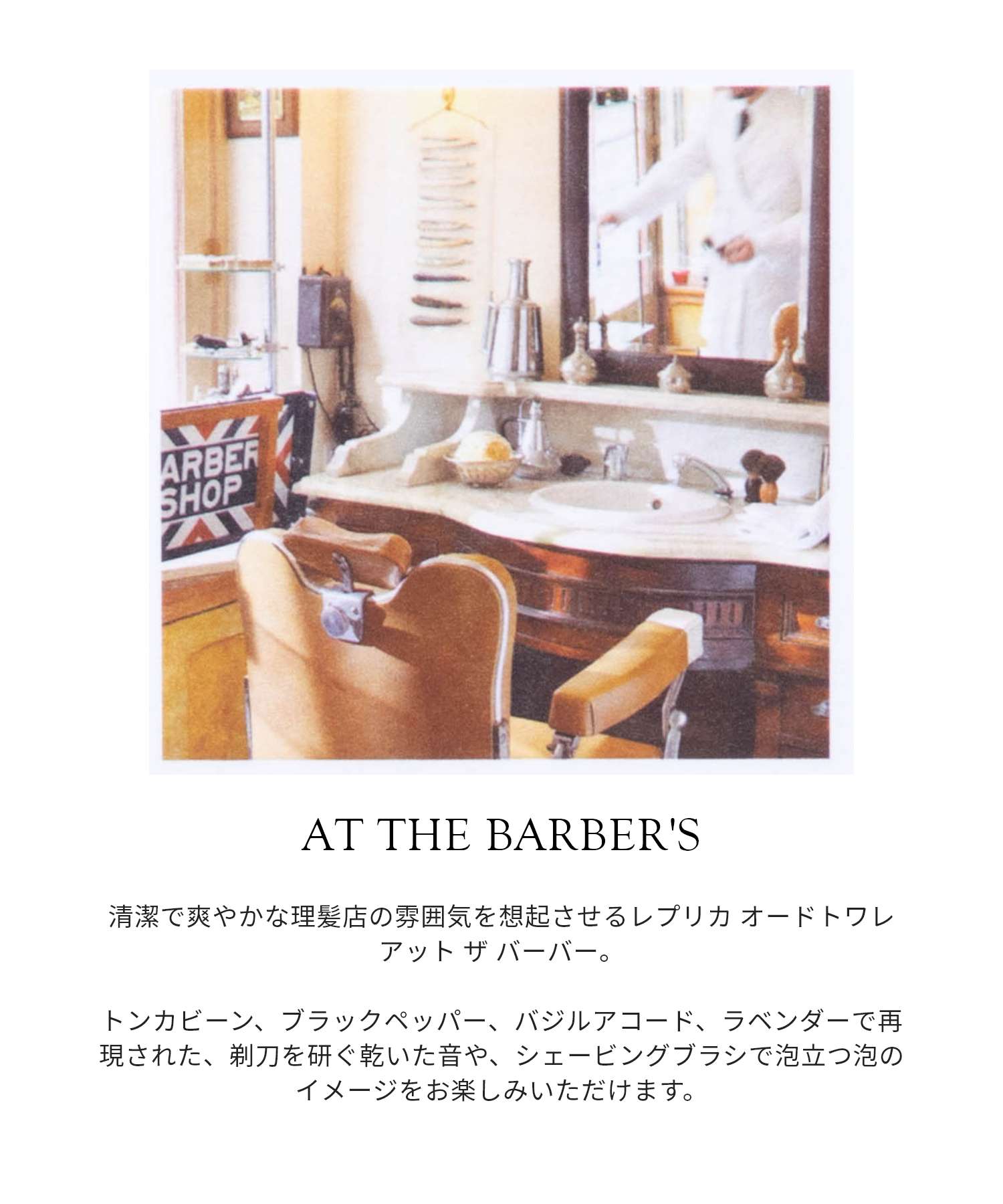 REPLICA AT THE BARBER'S オードトワレ 30ml