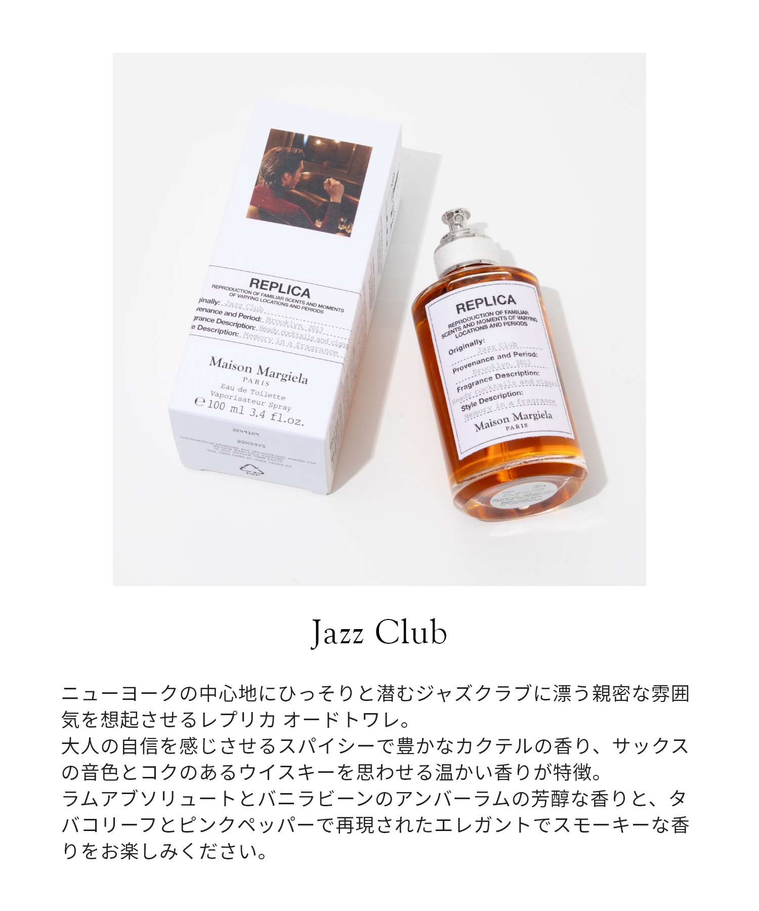 REPLICA JAZZ CLUB オードトワレ 100ml