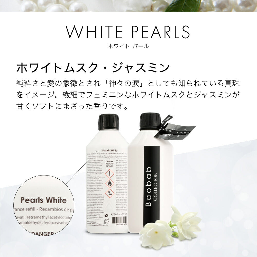 PEARLS ディフューザー リフィル 500mL