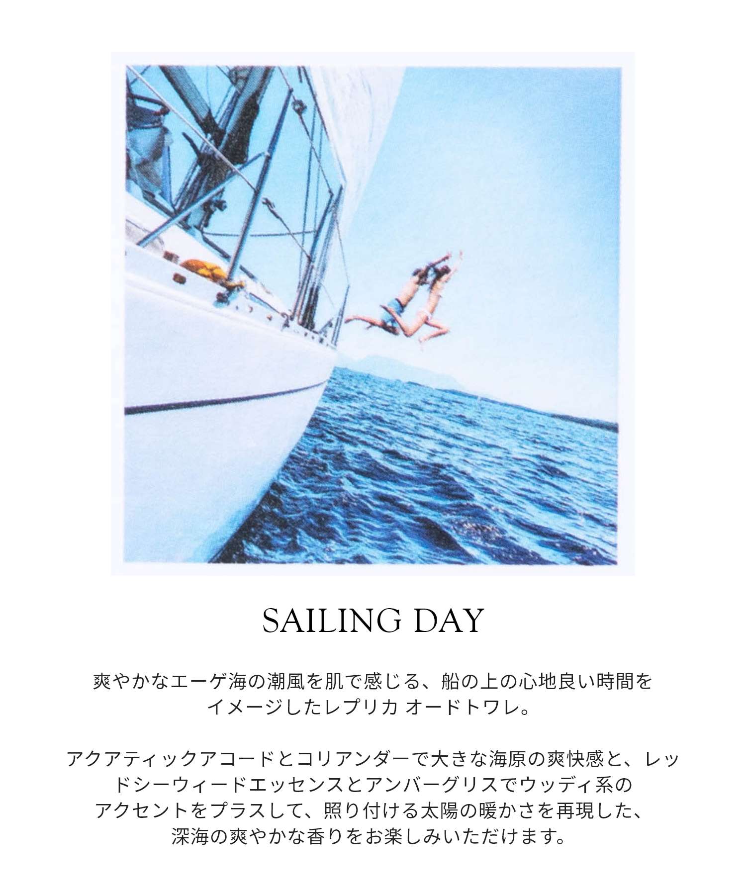 REPLICA SAILING DAY オードトワレ 100ml