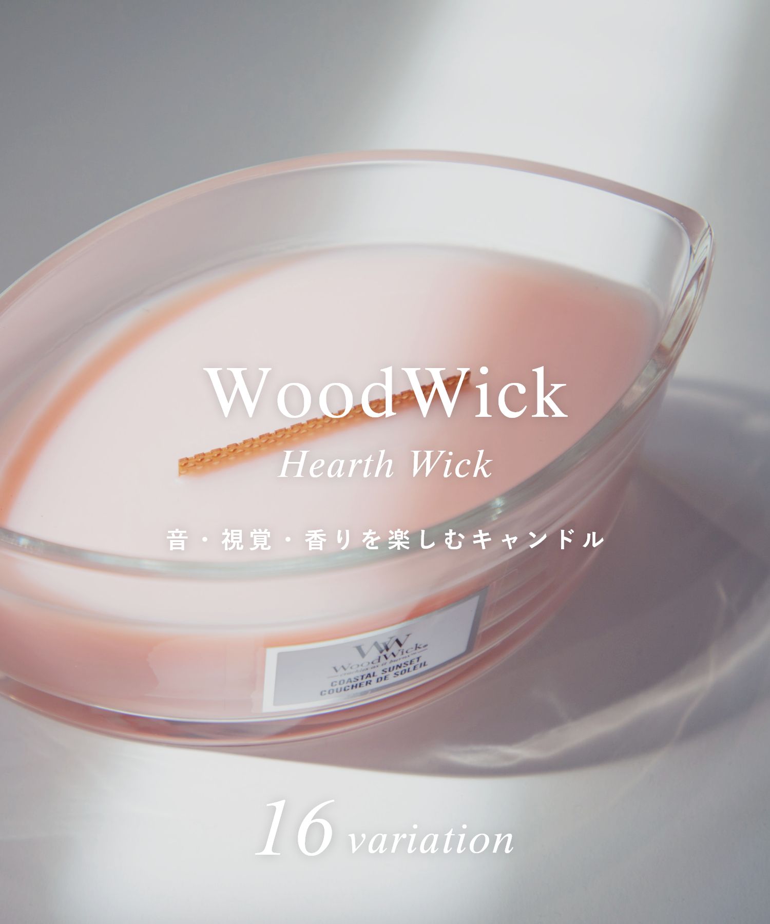 Hearth Wick キャンドル